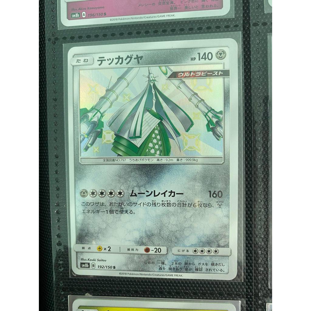 [Pykechu shop]  Thẻ bài Pokemon card-  Celesteela  SHINY  -JP - Near Mint
