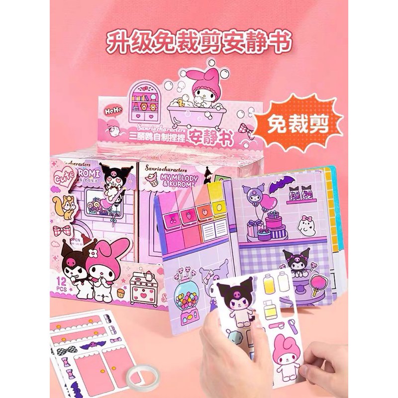 Đồ chơi DIY ngôi nhà băng keo cuốn sách yên tĩnh quà tặng trẻ em hoạt hình Sanrio Kuromi Melody Cinnamoroll Kitty