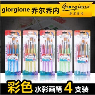 Set 4 cọ vẽ Giorgione màu pastel chuyên vẽ tranh màu nước, acrylic, gouache, sơn dầu
