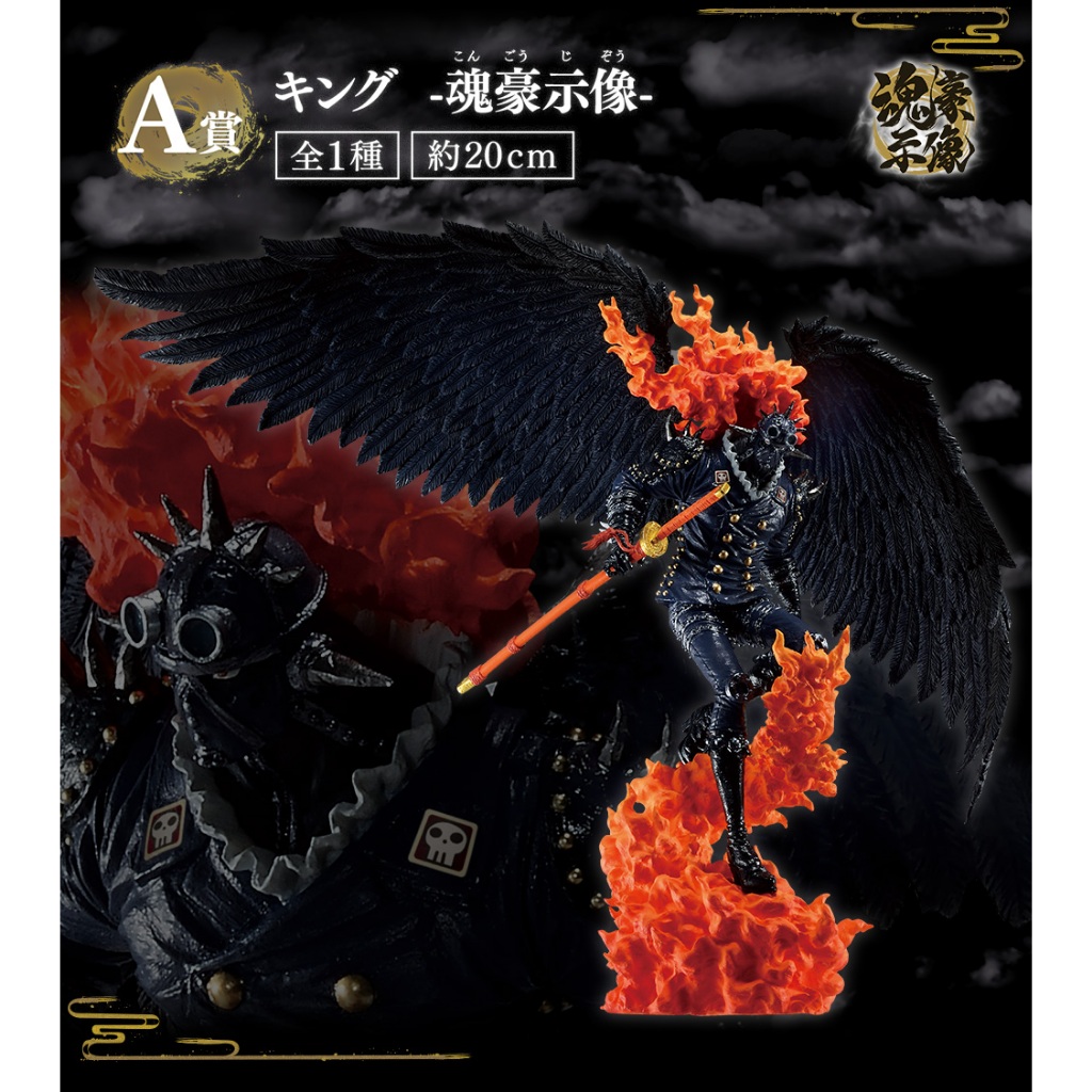 Mô hình chính hãng One Piece - KING "Hỏa Hoạn" - Ichiban Kuji - ver EX - The Fierce Men Who Gathered At The Dragon