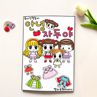  Kí túc xá vui vẻ của Jadoo và hội bạn thân size a4 - búp bê giấy nhà búp bê Jadoo 