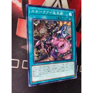 Snake-eye dramatic chase - phni-jp062 - common