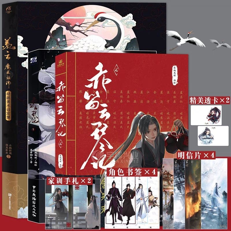 Tập tranh bản trung sưu tầm Ma Đạo Tổ Sư Mo Dao Zu Shi hàng official