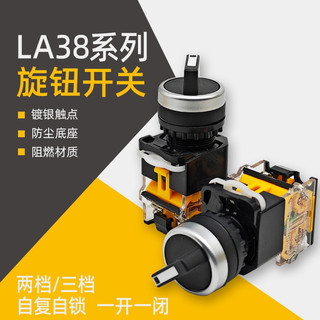 Công tắc xoay 3 vị trí phi 22 la38-20x3