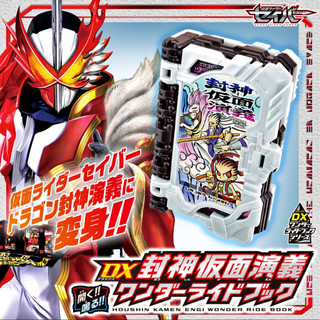 [NEW] Mô hình đồ chơi chính hãng Bandai DX Houshin Kamen Wonder Ride Book - Kamen Rider Saber