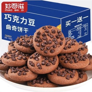 set 35 cái Bánh quy socola chip