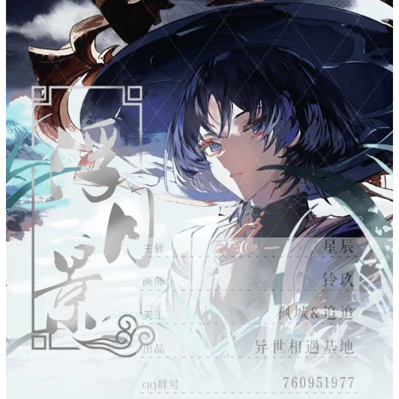 Card bo góc pola Genshin Impact Wanderer Scaramouche Phù Nguyệt Cảnh hàng artist có bản quyền