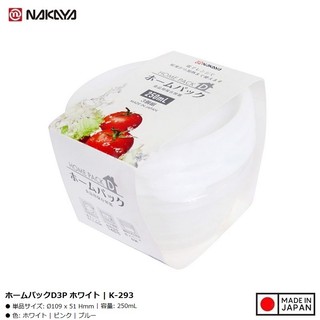 Bộ 3 hộp thực phẩm tròn Nakaya 250ml - Hàng nội địa Nhật Bản | Made in Japan
