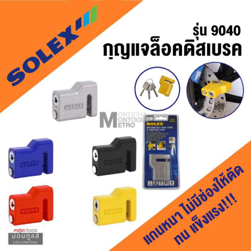 Khóa đĩa xe máy và khóa cửa cuốn Solex 9040 - MSOFT