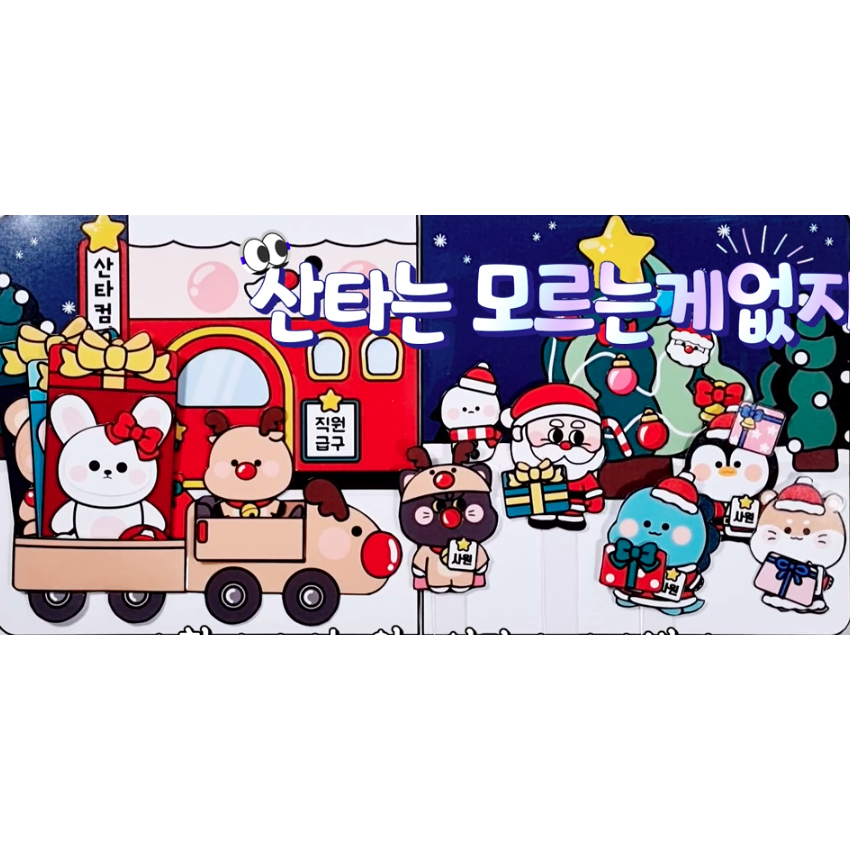 Cuốn sách Búp bê giấy Bữa tiệc giáng cùng ông già noel -Happyfunny