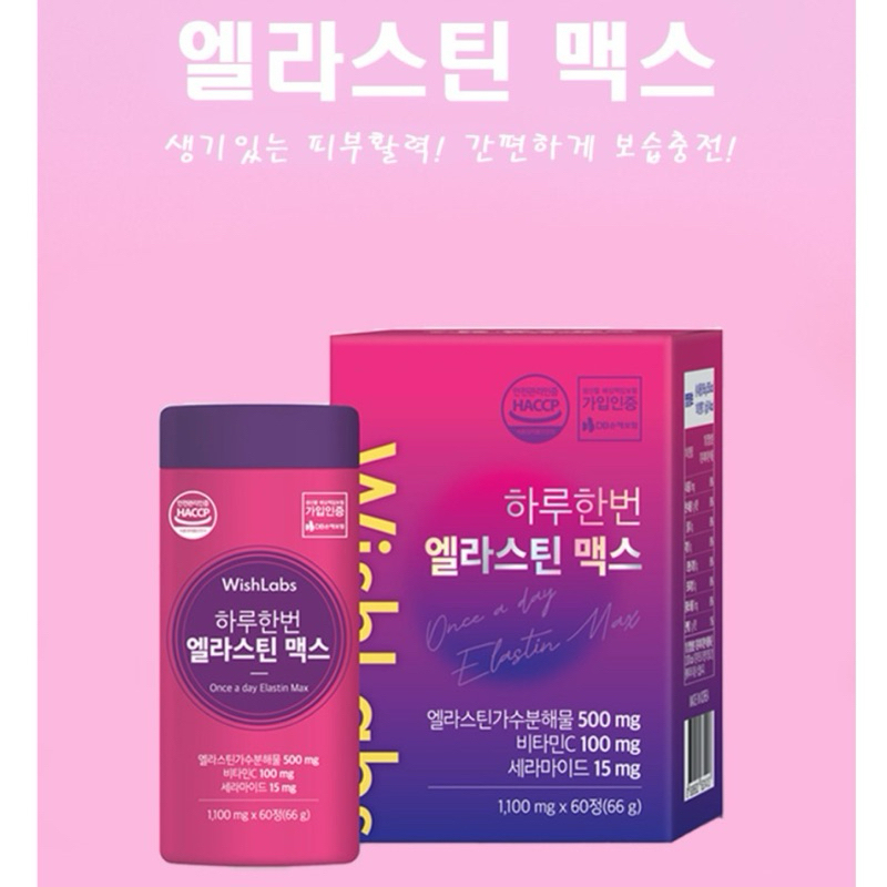 Viên Uống Collagen ELASTIN PRO 66.000mg hộp 60v