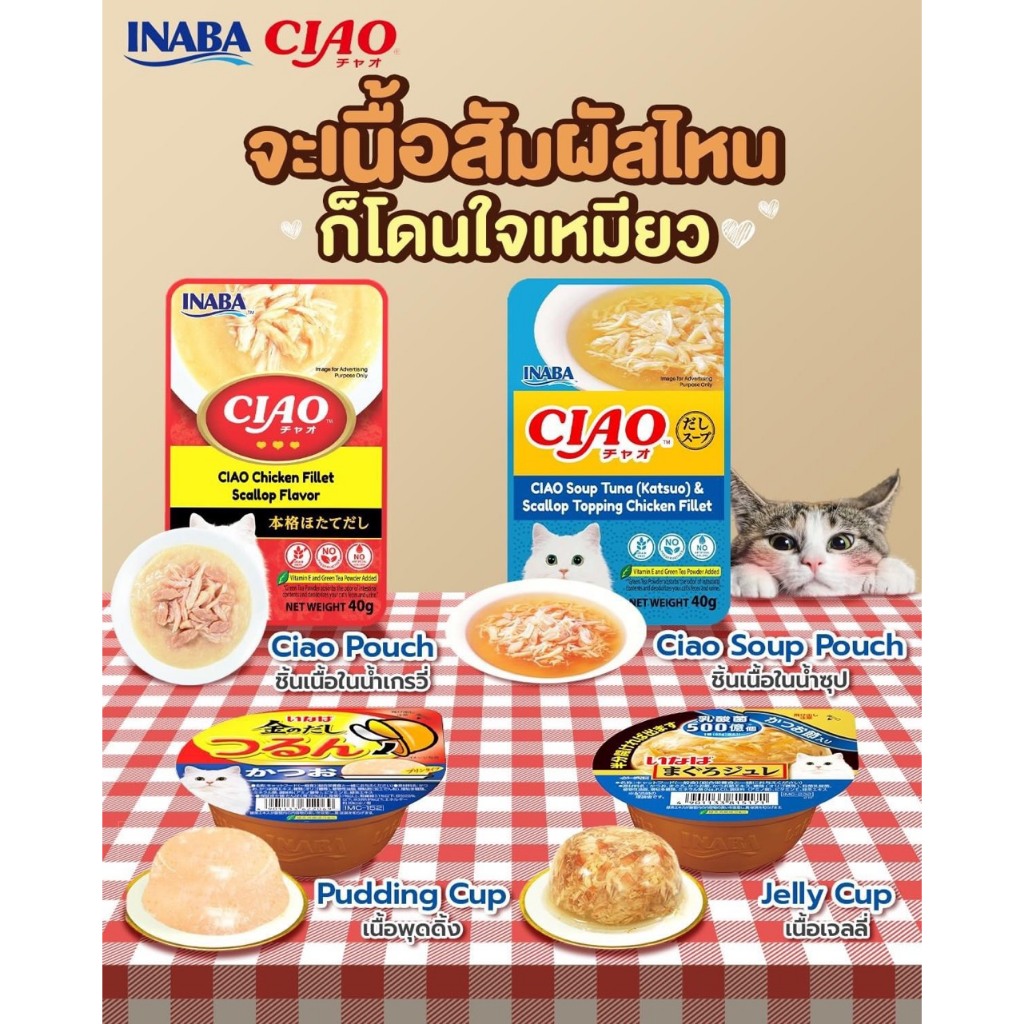 Pate Ciao Cup 500 tỷ lợi Khuẩn Tốt Tiêu Hóa Mèo ⚡ NỘI ĐỊA THÁI ⚡65g