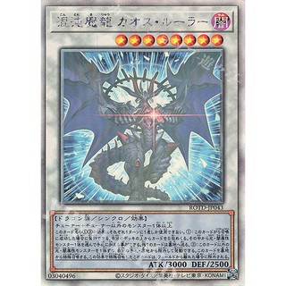 H [ Zare Yugioh ] Lá bài thẻ bài ROTD -JP043 - Chaos Ruler the Chaotic Magical Dragon - Ghost Rare