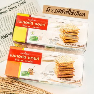 Bánh quy ăn kiêng Thái Lan BAKER CHOICE