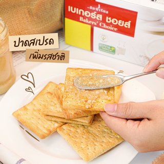 Bánh quy ăn kiêng Thái Lan BAKER CHOICE