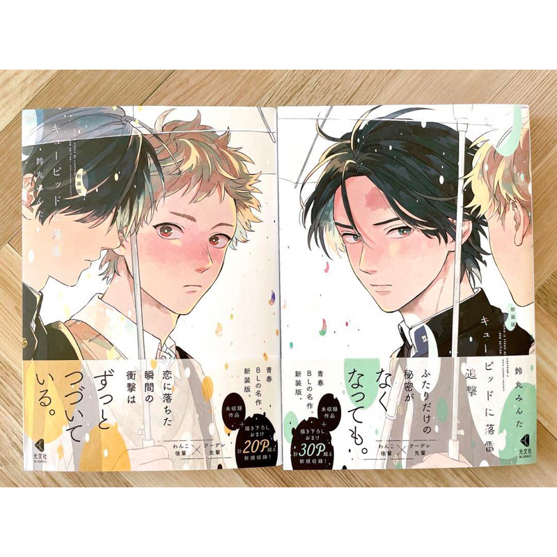 Sổ tay yaoi/BL Cupid ni Rakurai | Suzumaru Minta