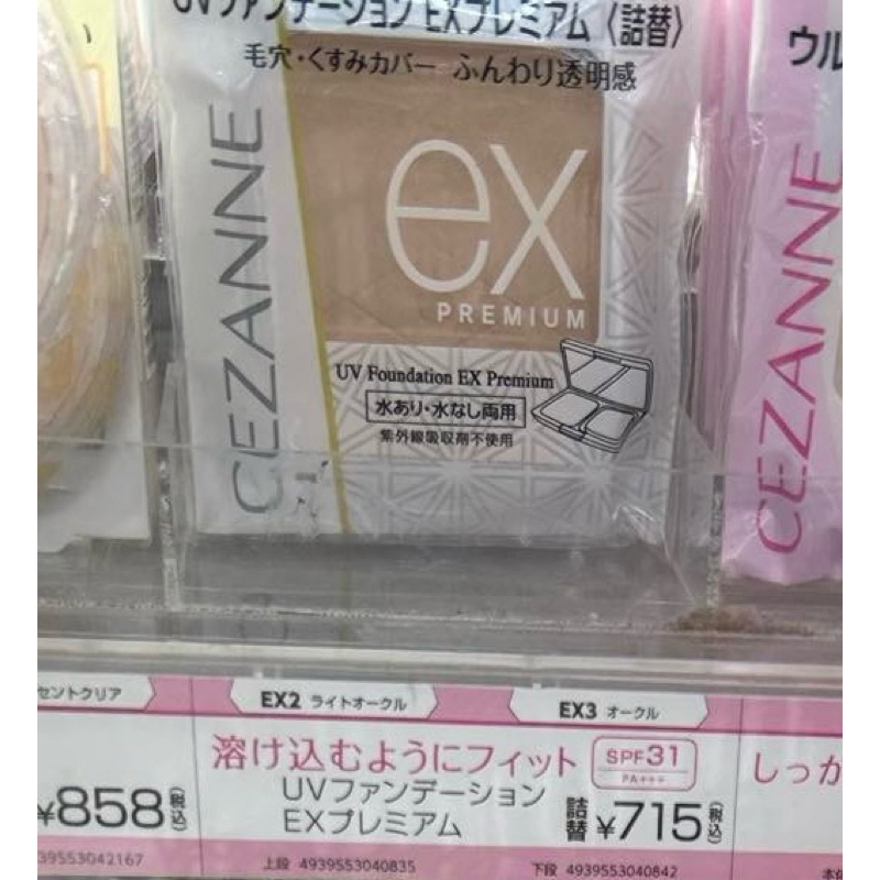 [Order Nhật] Phấn nền Cezanne UV Foundation Ex Premium