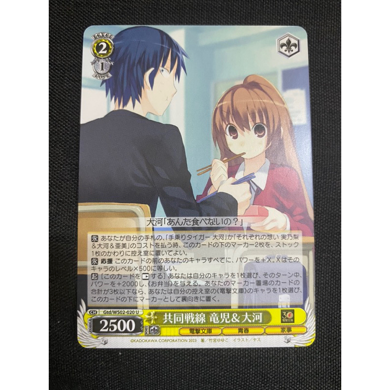 Thẻ bài Toradora card C/U/TD
