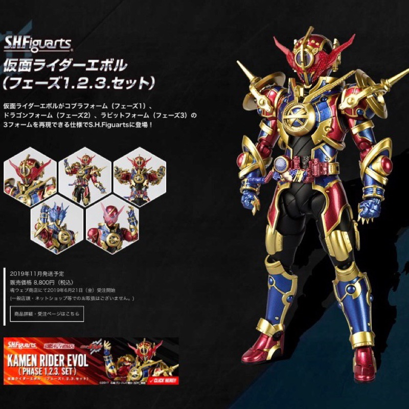 Đồ chơi Mô hình chính hãng SHF: Kamen Rider Evol