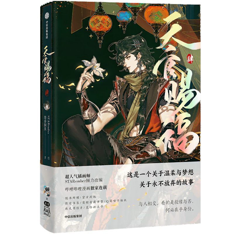 Thiên quan tứ phúc manhua tổng hợp