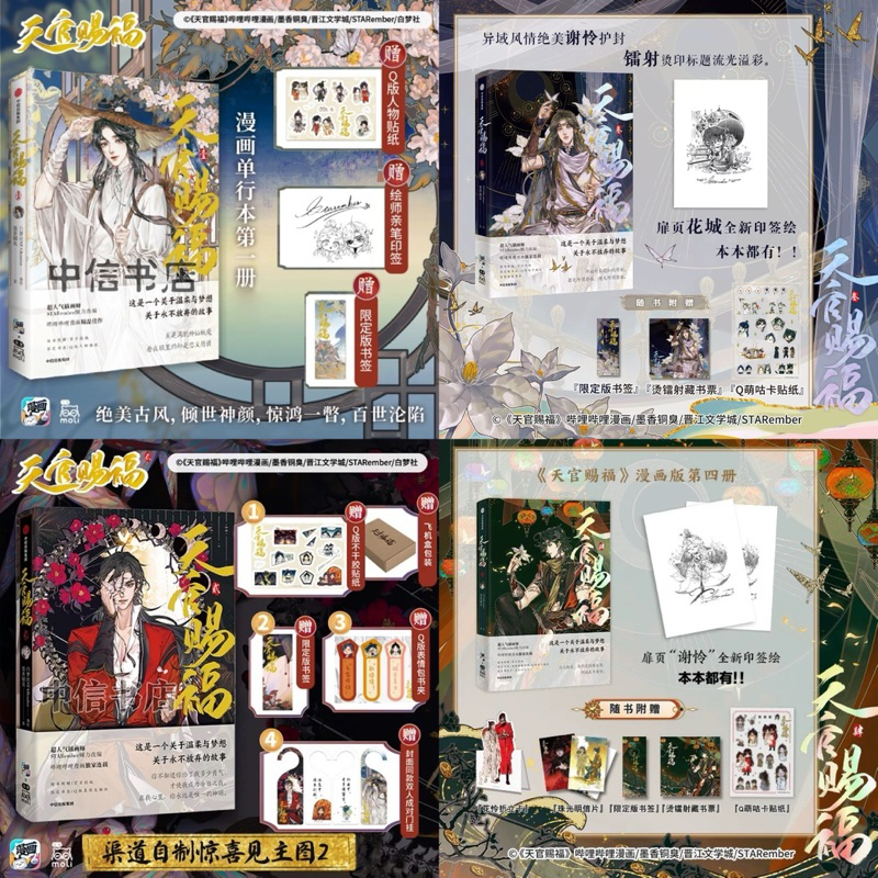 Thiên quan tứ phúc manhua tổng hợp