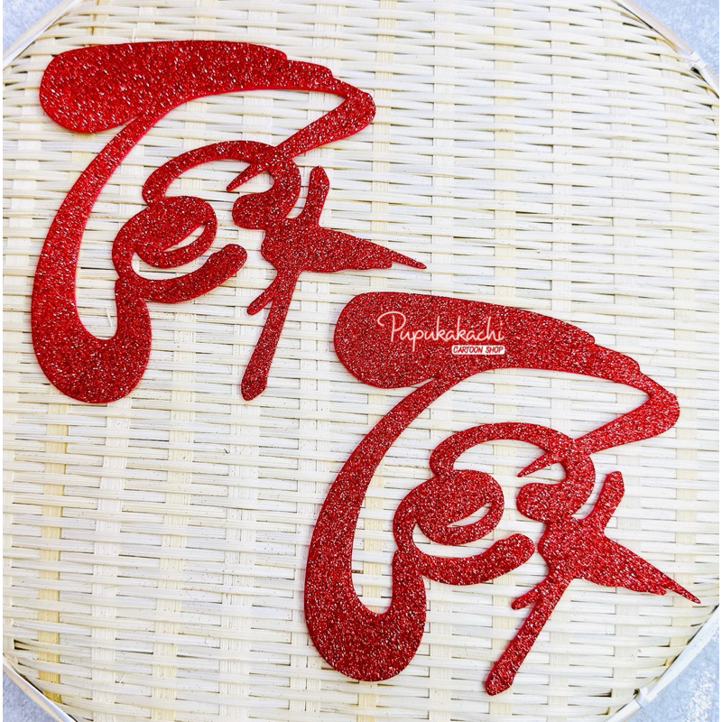 Set Chữ Thư Pháp Kim Tuyến Dán Tết PHÁT PHÚC TÀI LỘC THỌ CHÚC MỪNG AN KHANG VẠN SỰ Lấp Lánh Trang Trí Tết