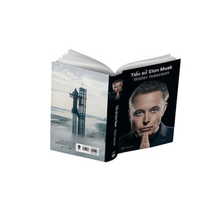 [ Bộ Sách ] Về Tiểu sử Elon Musk (Bìa cứng)