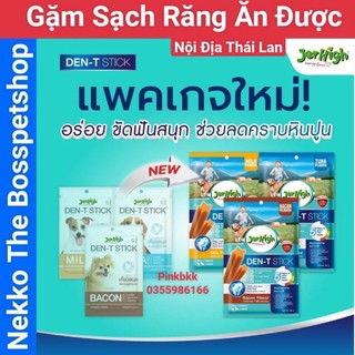 Snack gặm sạch răng thơm miệng jerhigh den t stick⚡nội địa thái⚡ ăn được 3 vị