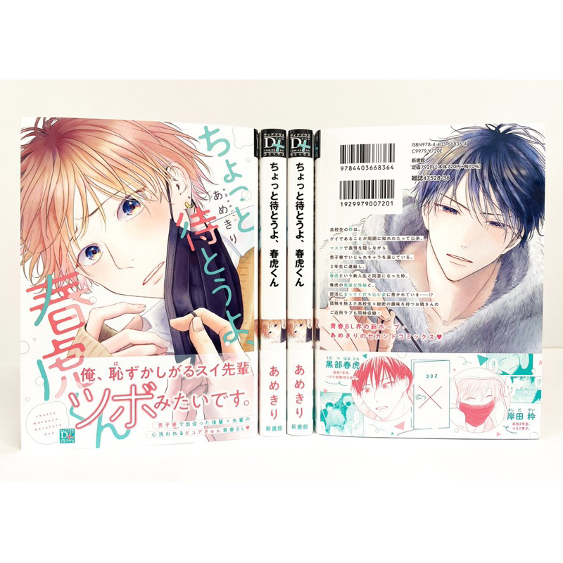 Sổ tay yaoi/BL Chờ đã, Harutora - Chotto Matou yo, Harutora-kun | Amekiri