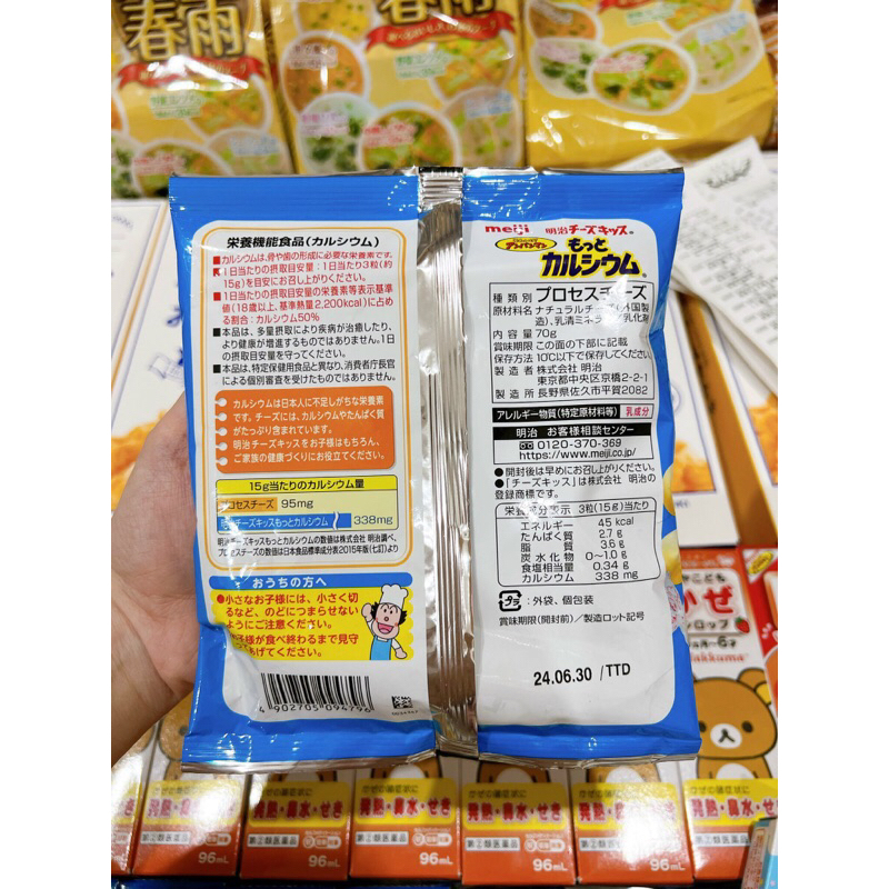 08.24 Phô Mai Viên Tươi Meiji Nhật Cho Bé Từ 7m+