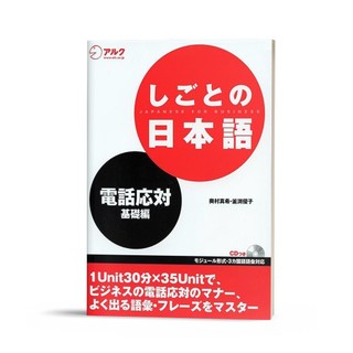 Sách tiếng Nhật - Luyện thi tiếng Nhật Shigoto No Nihongo Denwa Outai