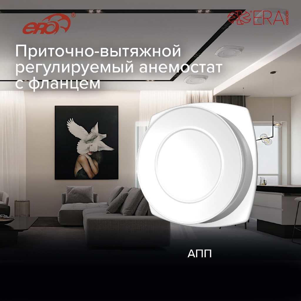 Miệng gió kiểu đĩa tròn nhựa  ERA - APP - Hàng Nga nhập khẩu chính hãng