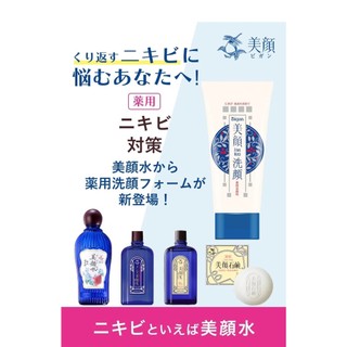Set sữa rửa mặt và lotion Meishoku