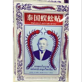 Cao dán Rết Thái Lan chính hãng