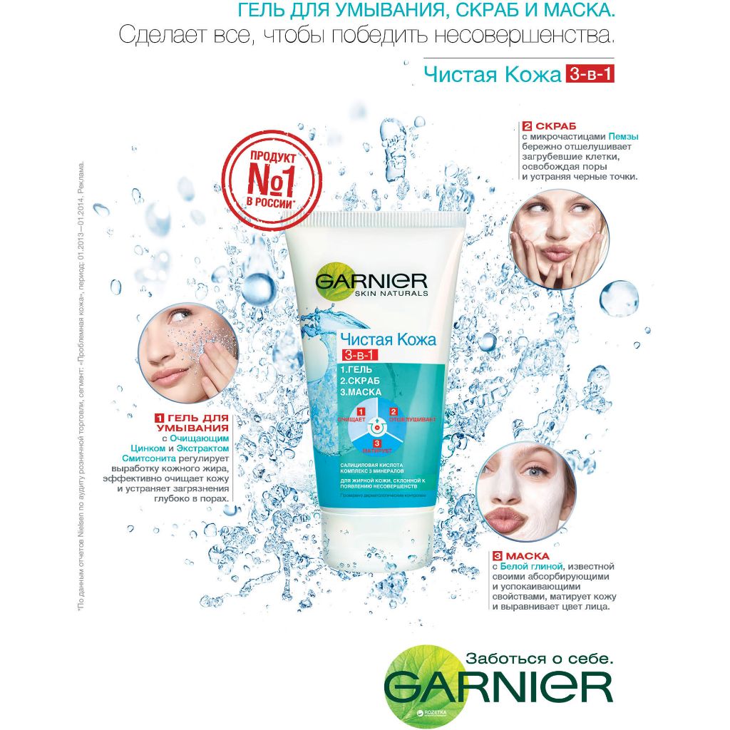 Sữa rửa mặt Garnier Hautklar 3in1 Tonerde dành cho da mụn & bị nhờn 150ml