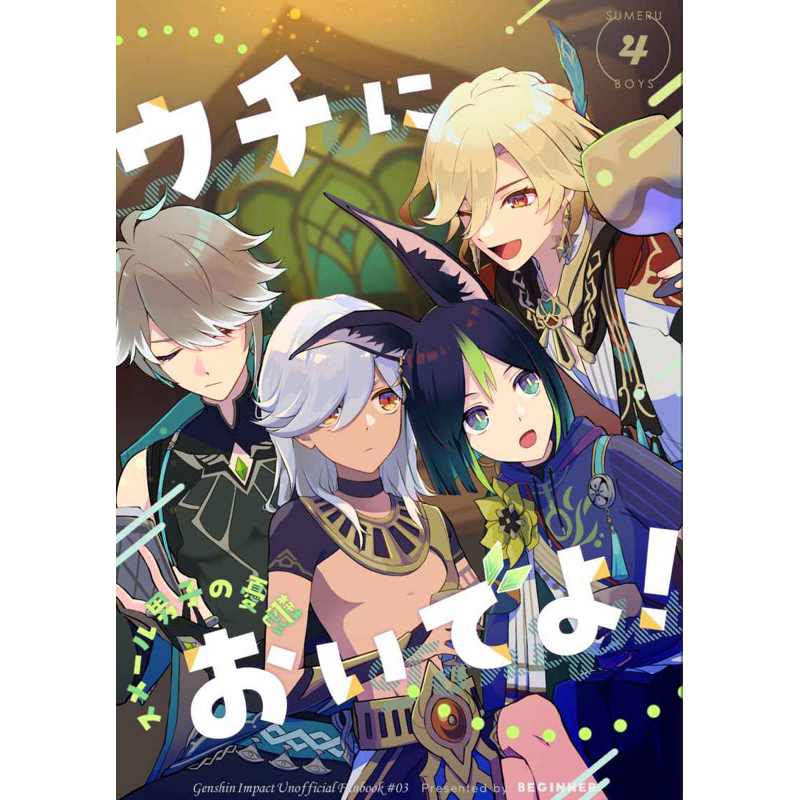 Doujinshi Genshin