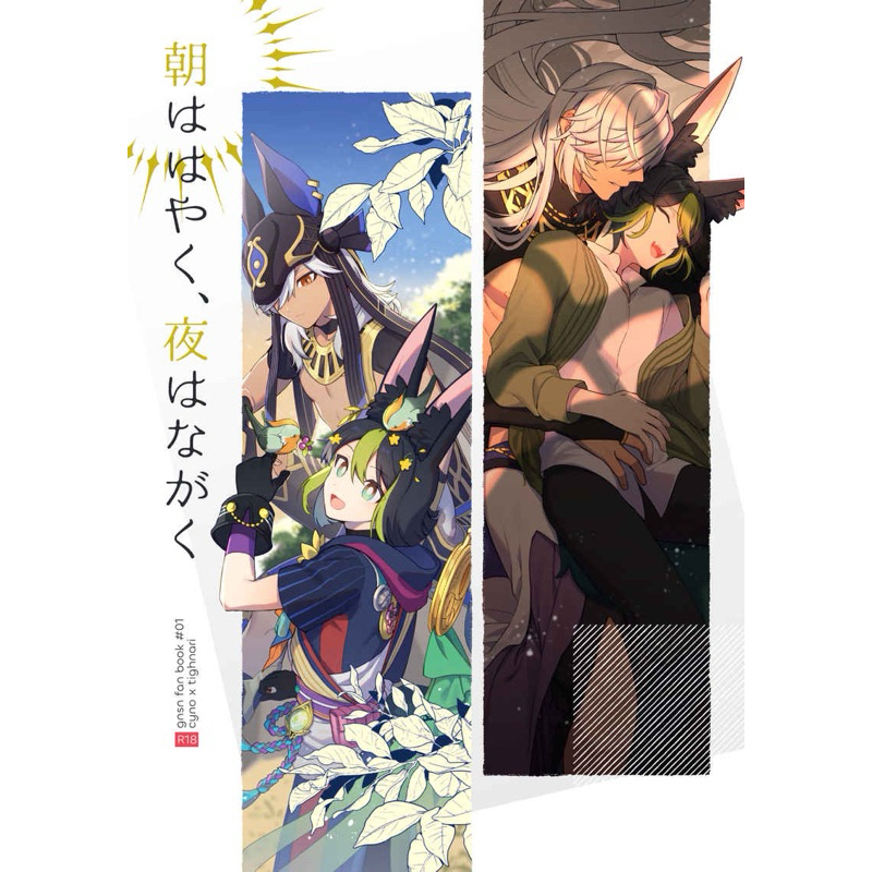 Doujinshi Genshin