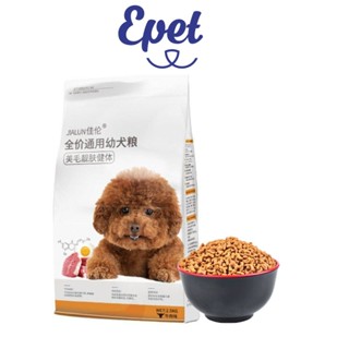  Hạt Cho Chó JIALUN 2.5kg Đủ Vị Thơm Ngon 