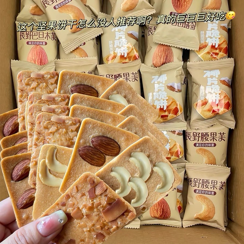 Bánh Quy DUO XI XIONG Mix 3 Loại Hạt Bánh Ngon Nội Địa Trung Quốc (1 Cái 12g) - Ăn Vặt Nội Địa