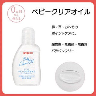 ( Hàng Nhật nội địa ) Dầu massage body cho em bé Pigeon Baby Clear Oil, dầu dưỡng ẩm chai 80ml
