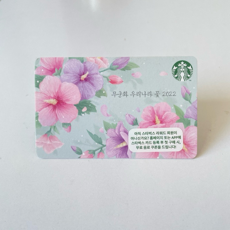 1722 THẺ STARBUCKS GIẤY KR HOA 2022 (thẻ đã sử dụng chỉ mang tính chất sưu tầm)