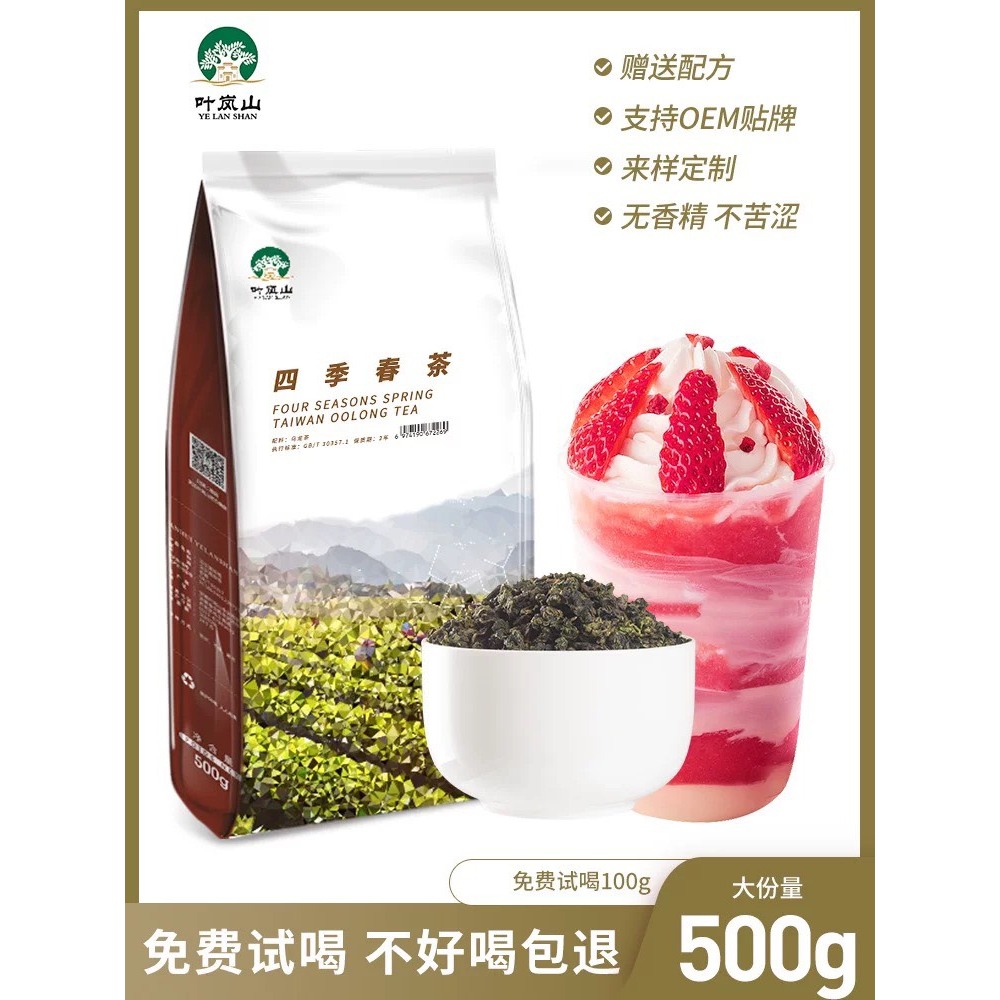 Trà Ô Long Bốn Mùa Yelanshan (500g)