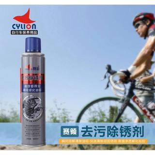 Chai xịt rửa xích líp xe đạp cylion 300ml