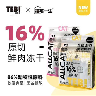 Hạt TEB Z túi 2kg. Hạt mix thịt sấy dinh dưỡng cho Thú Cưng