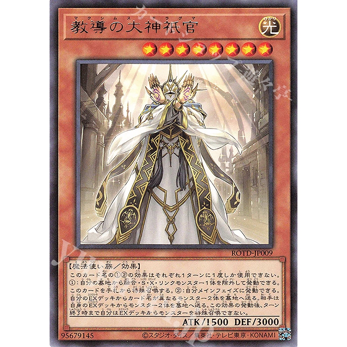 Lá bài thẻ bài Yugioh ROTD-JP009 - Dogmatika Maximus - Rare