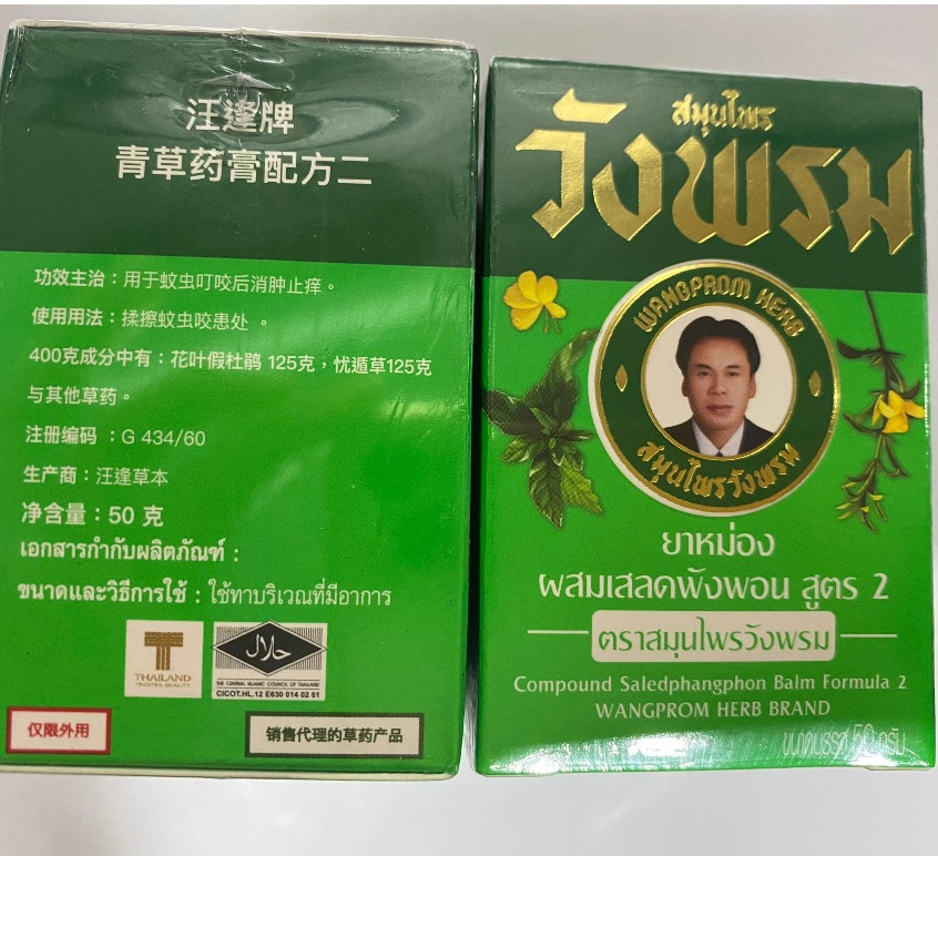 Cao xoa bóp wang prom THAI lan