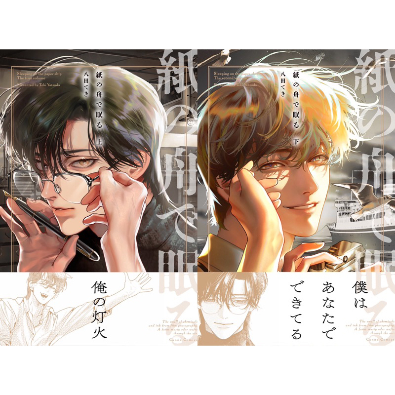 Sổ tay yaoi/BL Say giấc trên thuyền giấy, Home Far Away | Teki Yatsuda