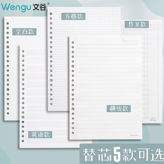 Set 60 Tờ Giấy Ruột WENGU Refill Sổ Còng Size A5/B5 (20 Lỗ)