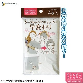 [CHÍNH HÃNG] Set 04 chiếc mũ tắm trùm đầu Seiwa Pro Ø100cm - Hàng nội địa Nhật Bản