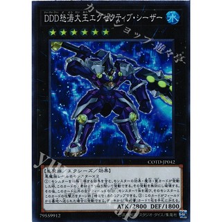 Lá bài thẻ bài Yugioh COTD-JP042 D/D/D Wave High King Caesar - super rare